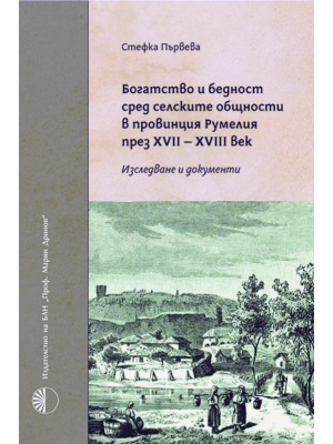 Wealth and poverty among rural communities in the province of Rumelia, 17th-18th centuries